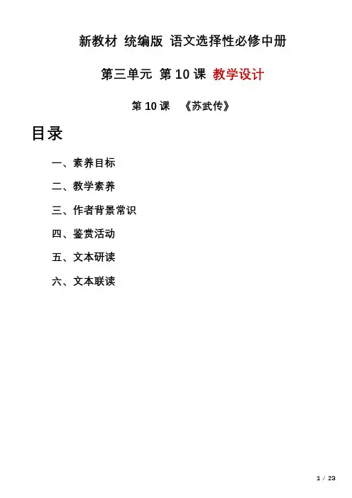 《苏武传》教学设计 统编版高中语文选择性必修中册
