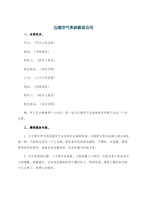 压缩空气系统维保合同