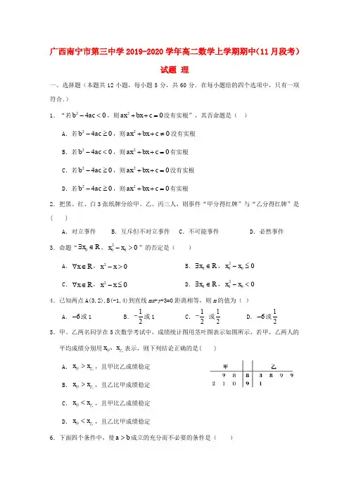 广西南宁市第三中学2019_2020学年高二数学上学期期中(11月段考)试题理