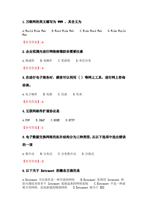 北交20春季《电子商务概论》在线作业二.doc
