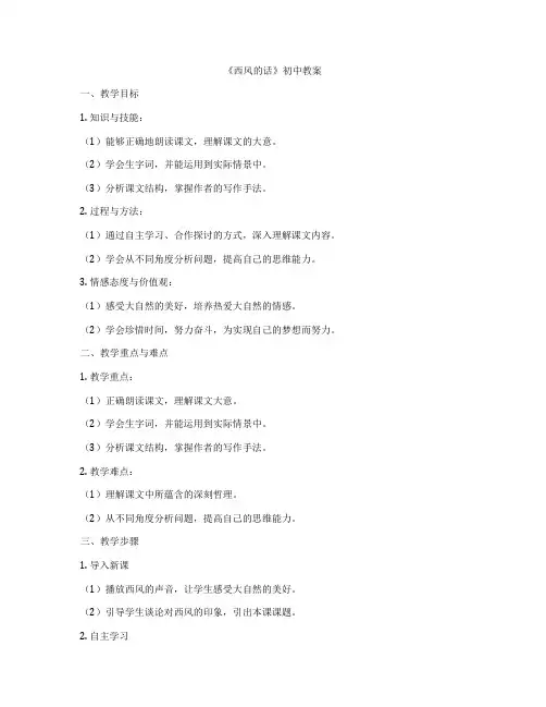 《西风的话》初中教案