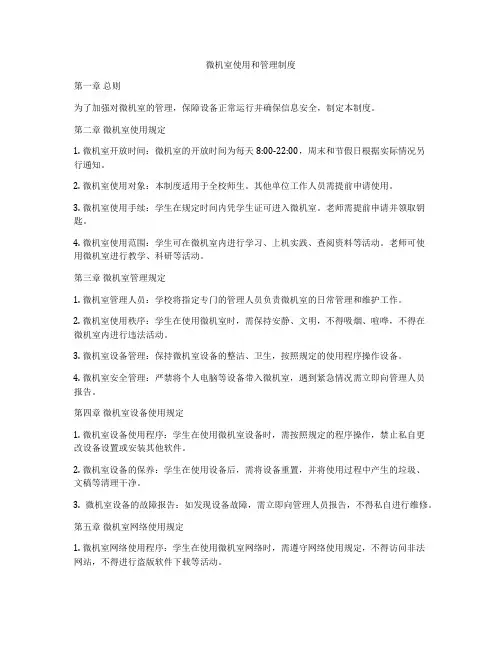 微机室使用和管理制度