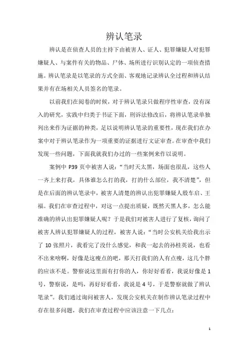 辨认笔录