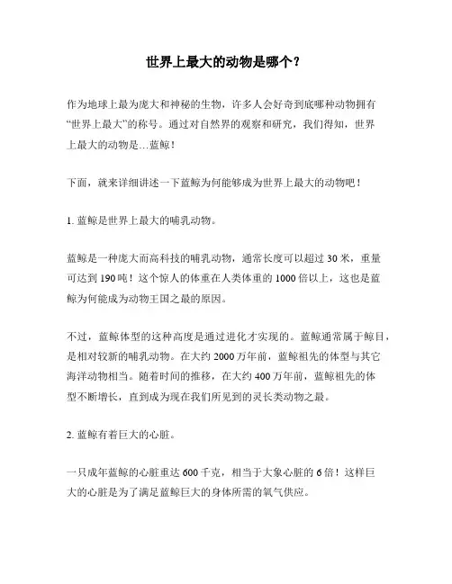 世界上最大的动物是哪个？