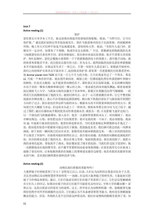 新标准大学英语综合教程2课文翻译7-10 (2)