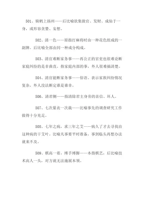 高考熟语复习：常见熟语900条解释大全6