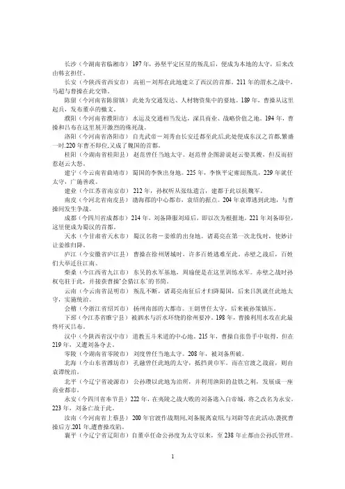 三国时期各区的地名