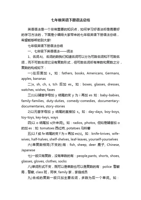 七年级英语下册语法总结