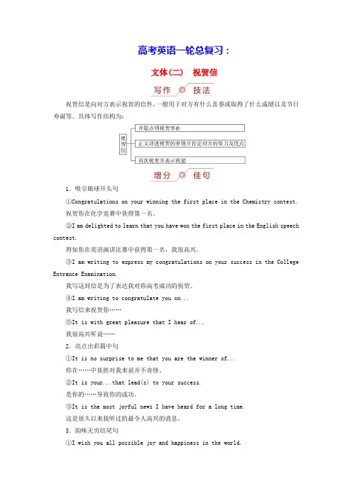 2025高考英语一轮总复习应用文写作第一章书信第二讲感谢信祝贺信道歉信和告知信文体二祝贺信(含答案)