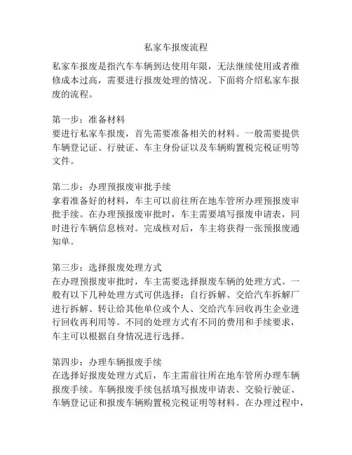 私家车报废流程