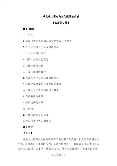 从文化大国走向文化强国读后感