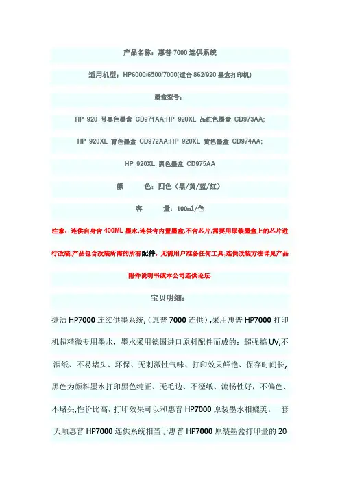 惠普7000连供系统
