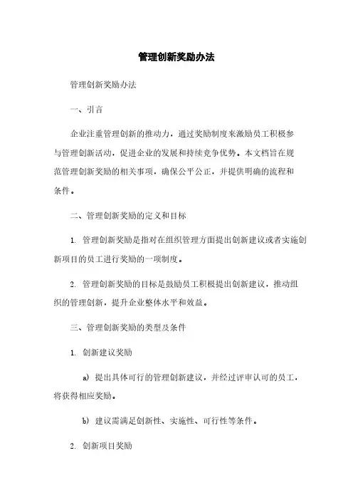 管理创新奖励办法
