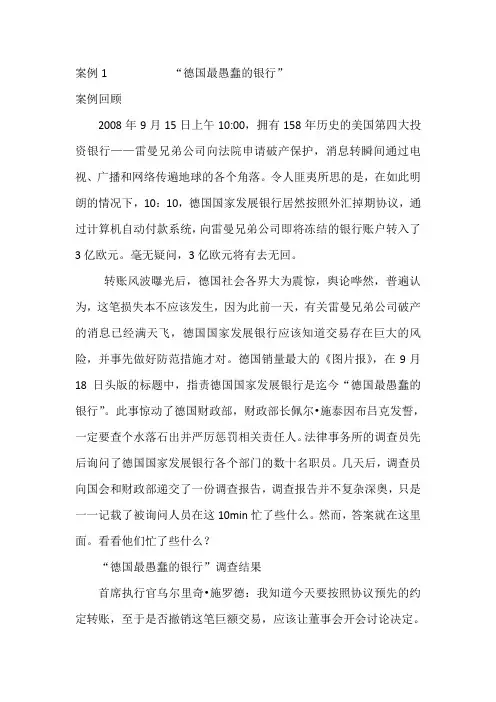 案例1：德国最愚蠢的银行