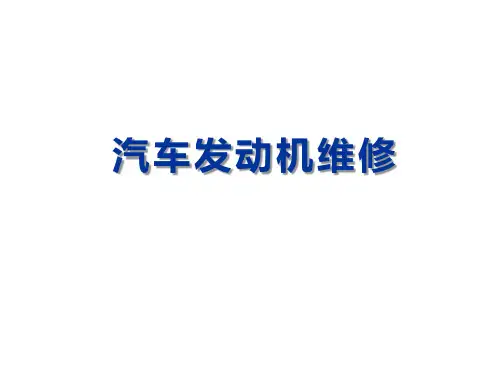 汽车发动机维修 正时皮带的检查与更换