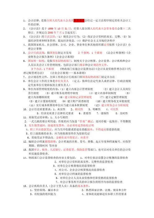 财经法规