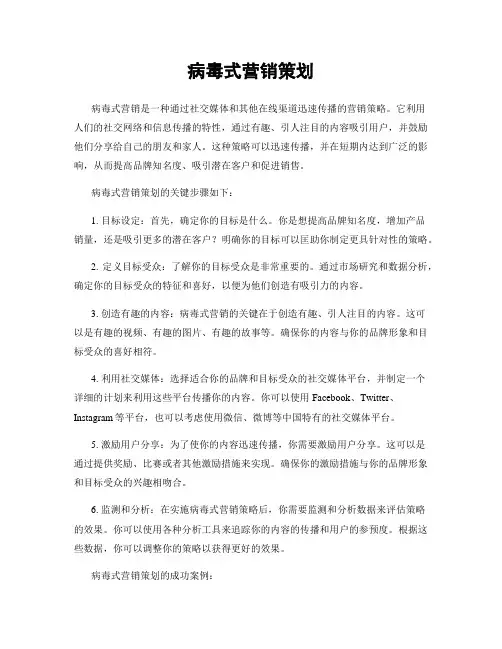 病毒式营销策划
