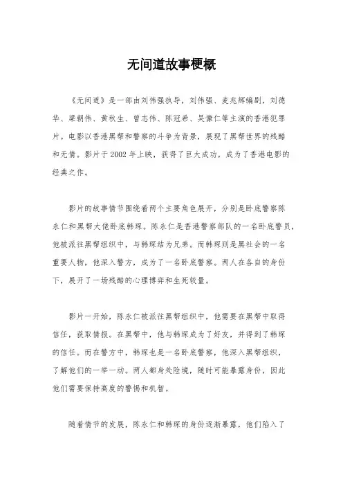 无间道故事梗概