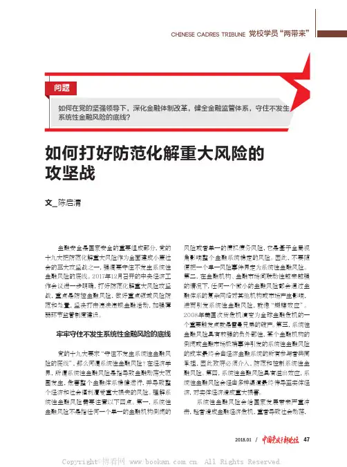 如何打好防范化解重大风险的攻坚战