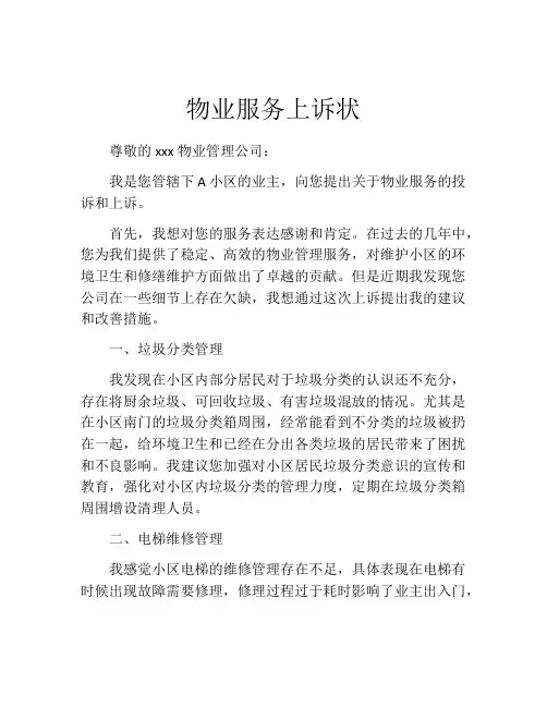 物业服务上诉状 (6)