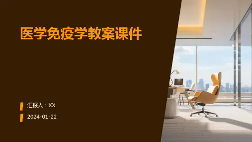 医学免疫学教案课件