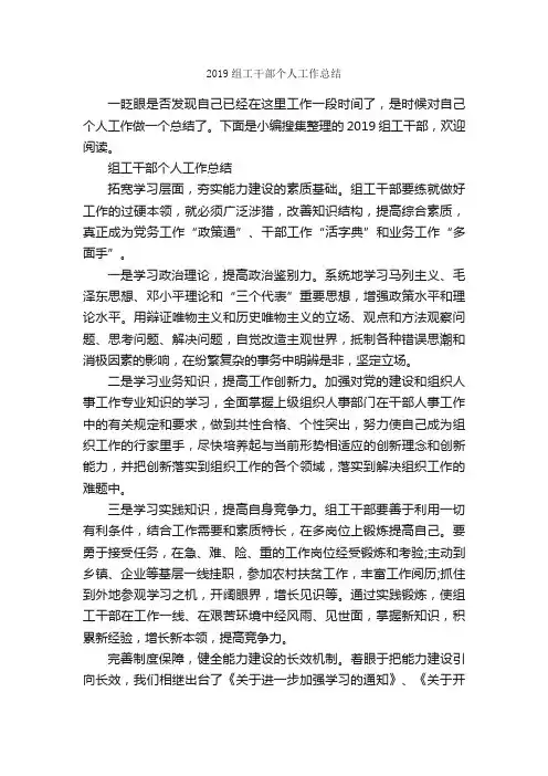 2019组工干部个人工作总结_个人工作总结_