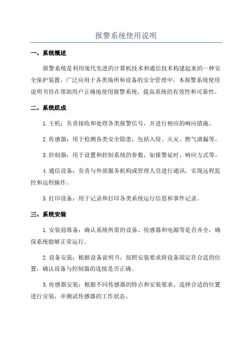 报警系统使用说明