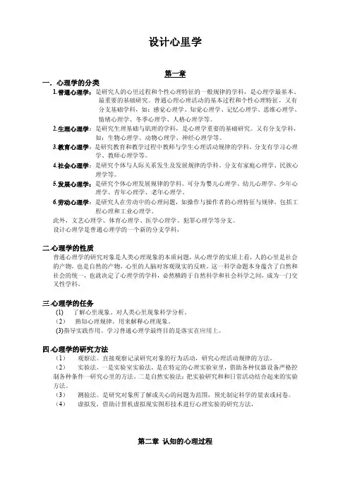 设计心里学概述