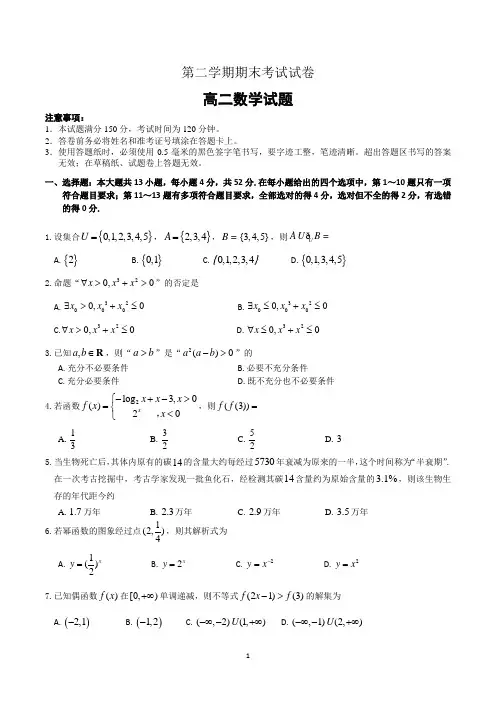高二下学期数学期末考试试卷含答案(共3套)
