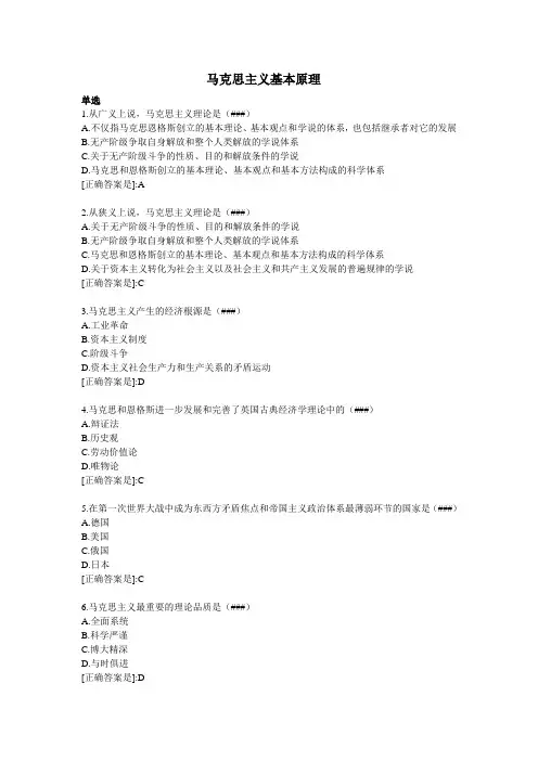 马克思主义基本原理 天津大学期末考试资料题库及答案