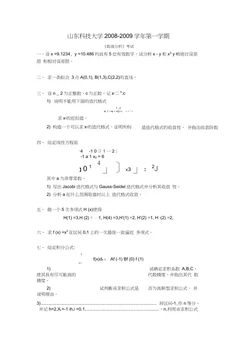 数值分析考试题
