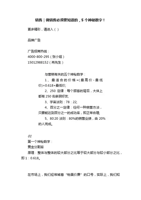 销售｜做销售必须要知道的，5个神秘数字！