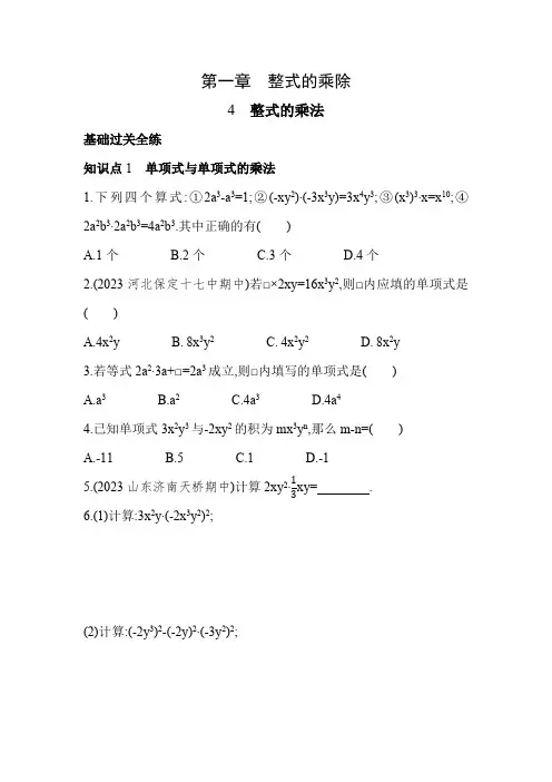 1.4 整式的乘法 北师大版数学七年级下册素养提升卷(含解析)
