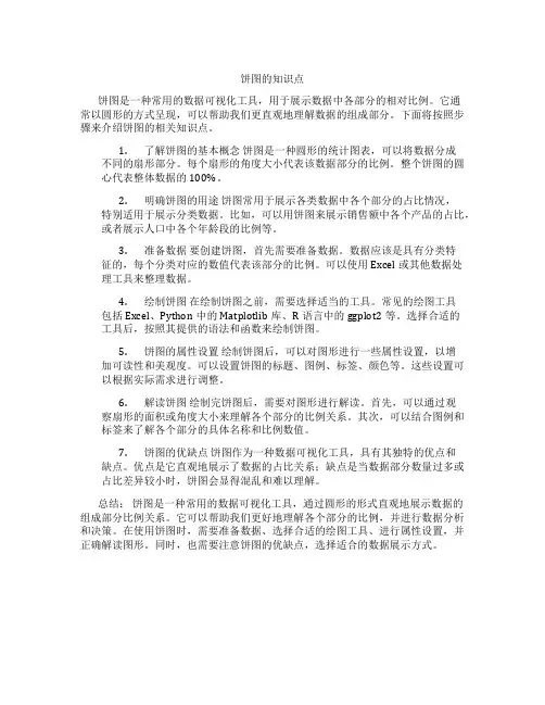 饼图的知识点