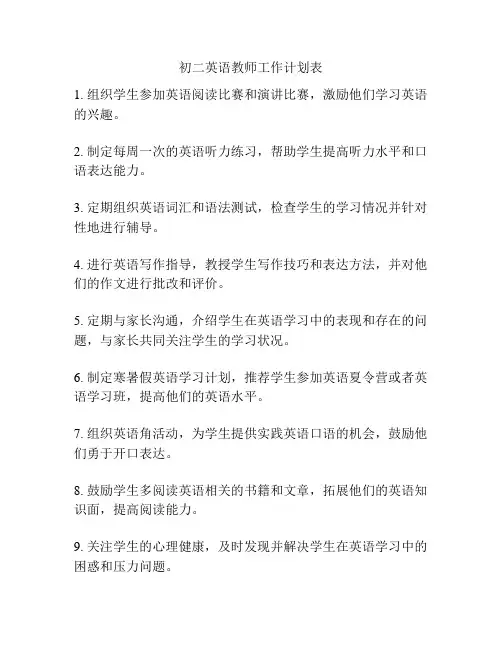 初二英语教师工作计划表