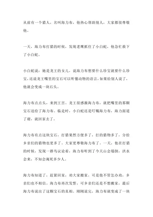 五年级上册作文《缩写猎人海力布》
