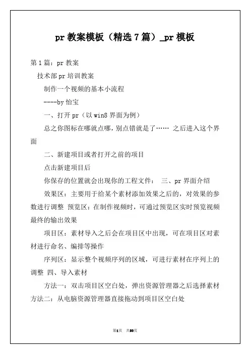 pr教案模板(精选7篇)_pr模板