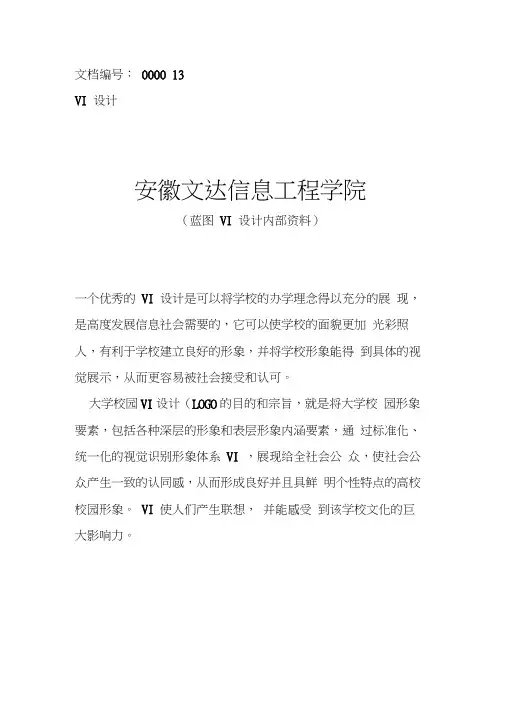 安徽文达信息工程学院校徽校标