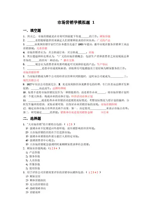 市场营销学AC试题及答案