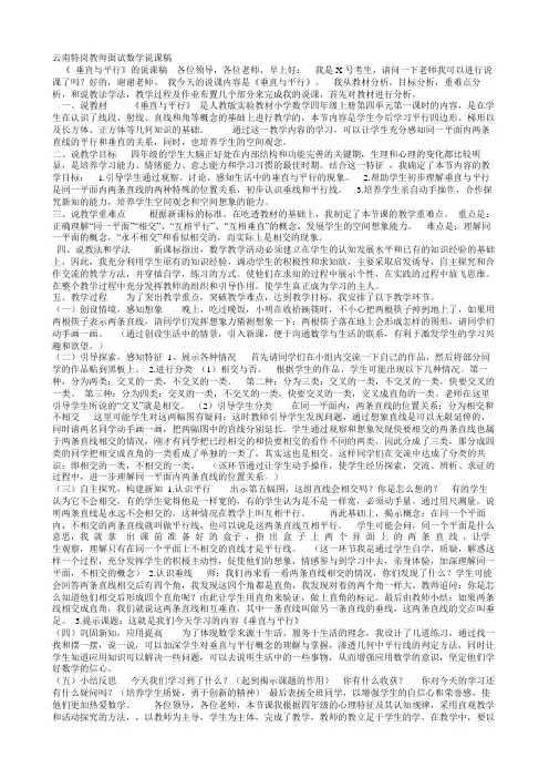 特岗教师面试数学说课稿