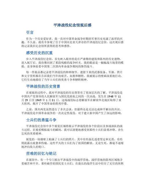 平津战役纪念馆观后感