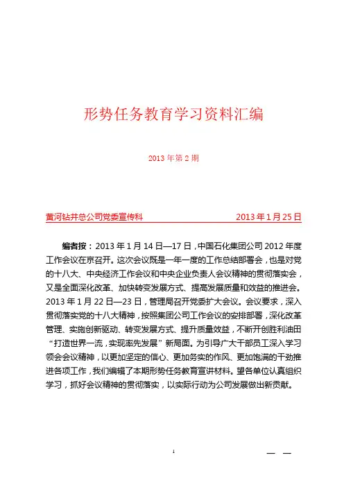 安全形势教育