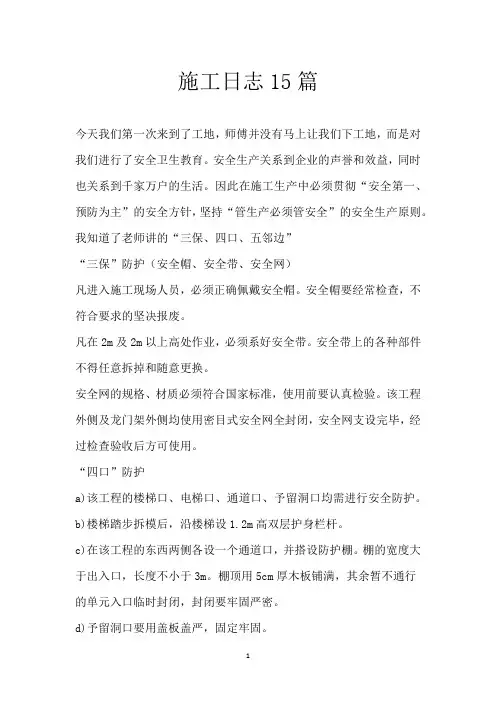 施工日志15篇