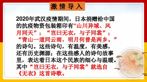 古诗词诵读《无衣》 统编版高中语文选择性必修上册
