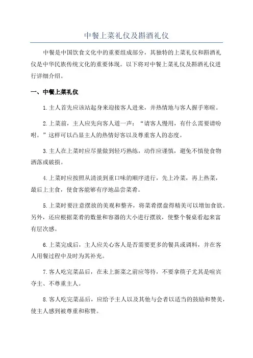 中餐上菜礼仪及斟酒礼仪