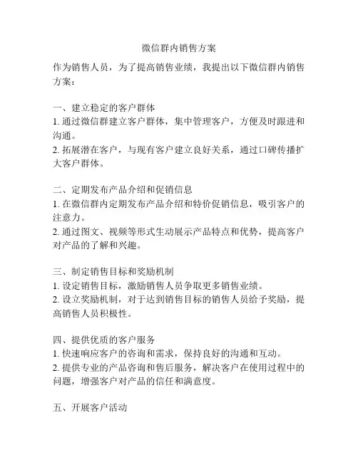 微信群内销售方案