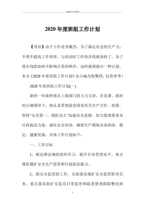 最新度班组精品工作计划