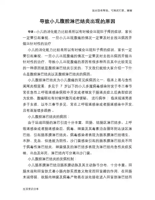 导致小儿腹腔淋巴结炎出现的原因