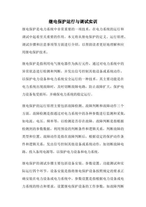 继电保护运行与调试实训
