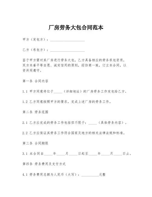 厂房劳务大包合同范本
